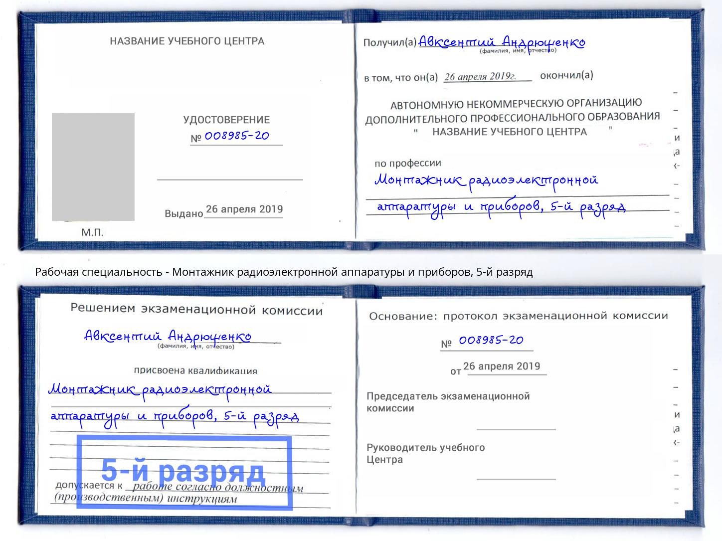 корочка 5-й разряд Монтажник радиоэлектронной аппаратуры и приборов Выкса