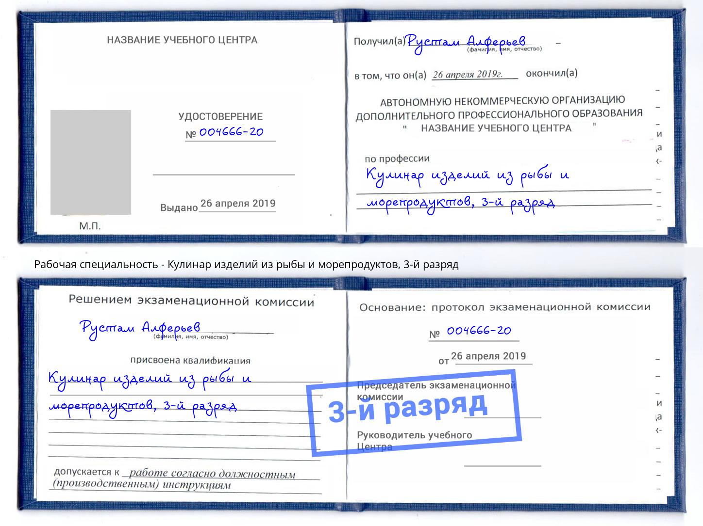 корочка 3-й разряд Кулинар изделий из рыбы и морепродуктов Выкса