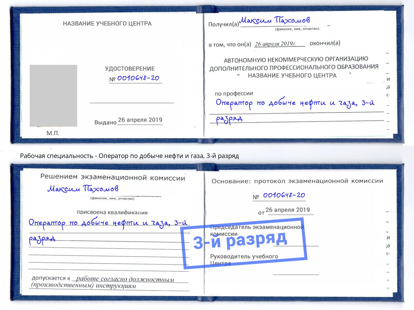 корочка 3-й разряд Оператор по добыче нефти и газа Выкса