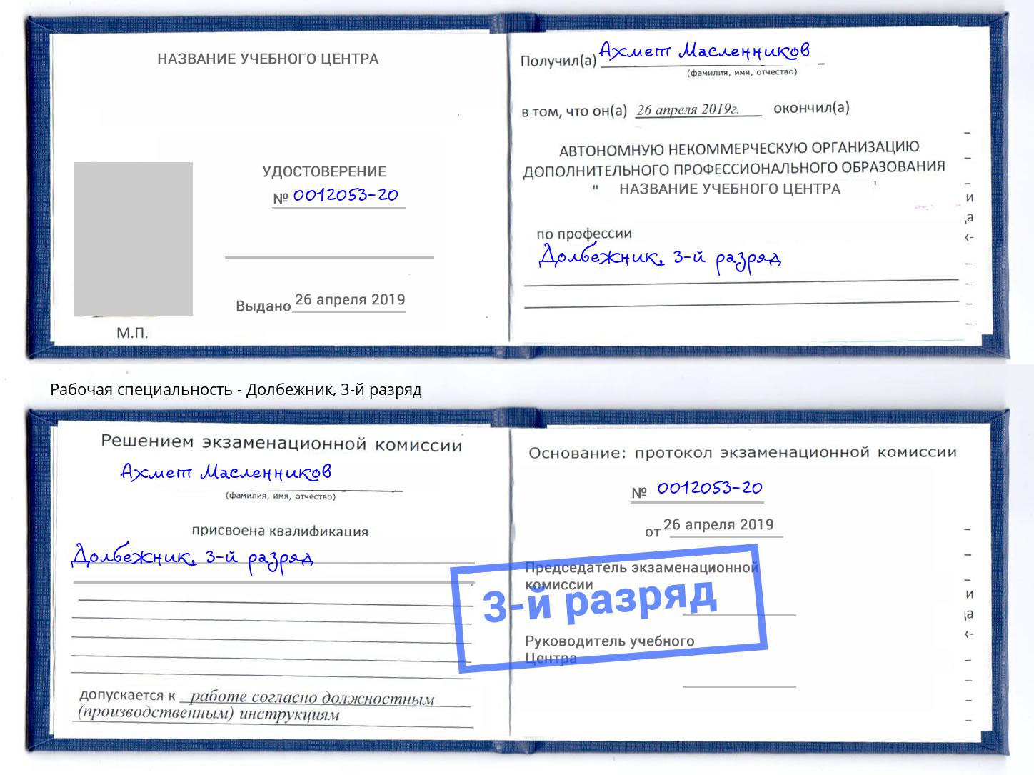 корочка 3-й разряд Долбежник Выкса