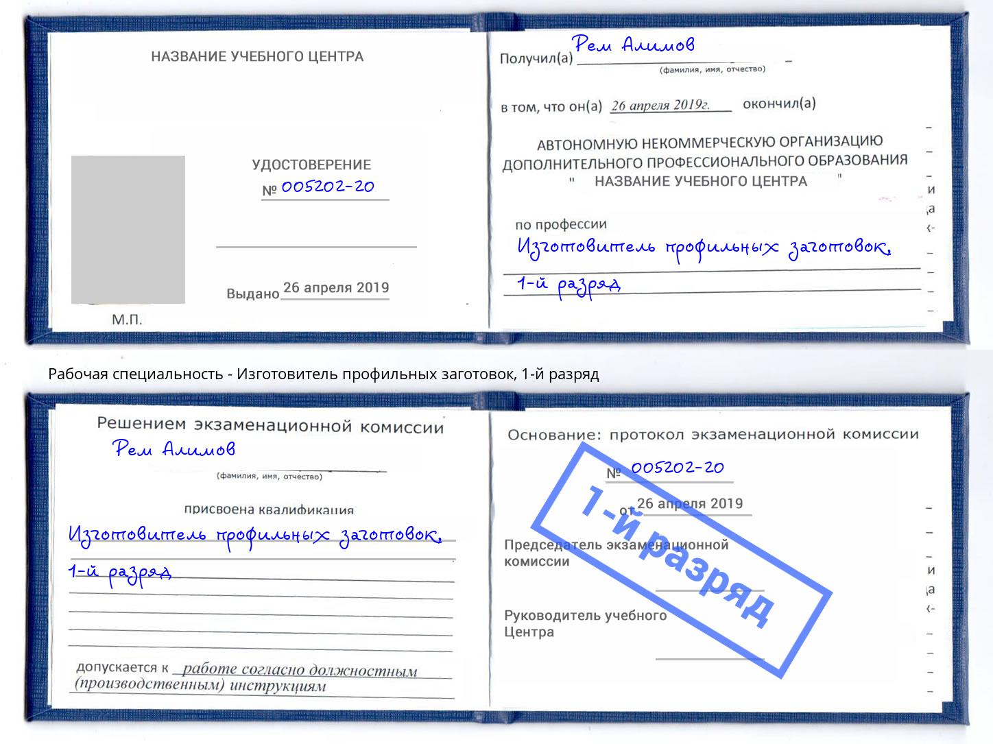 корочка 1-й разряд Изготовитель профильных заготовок Выкса