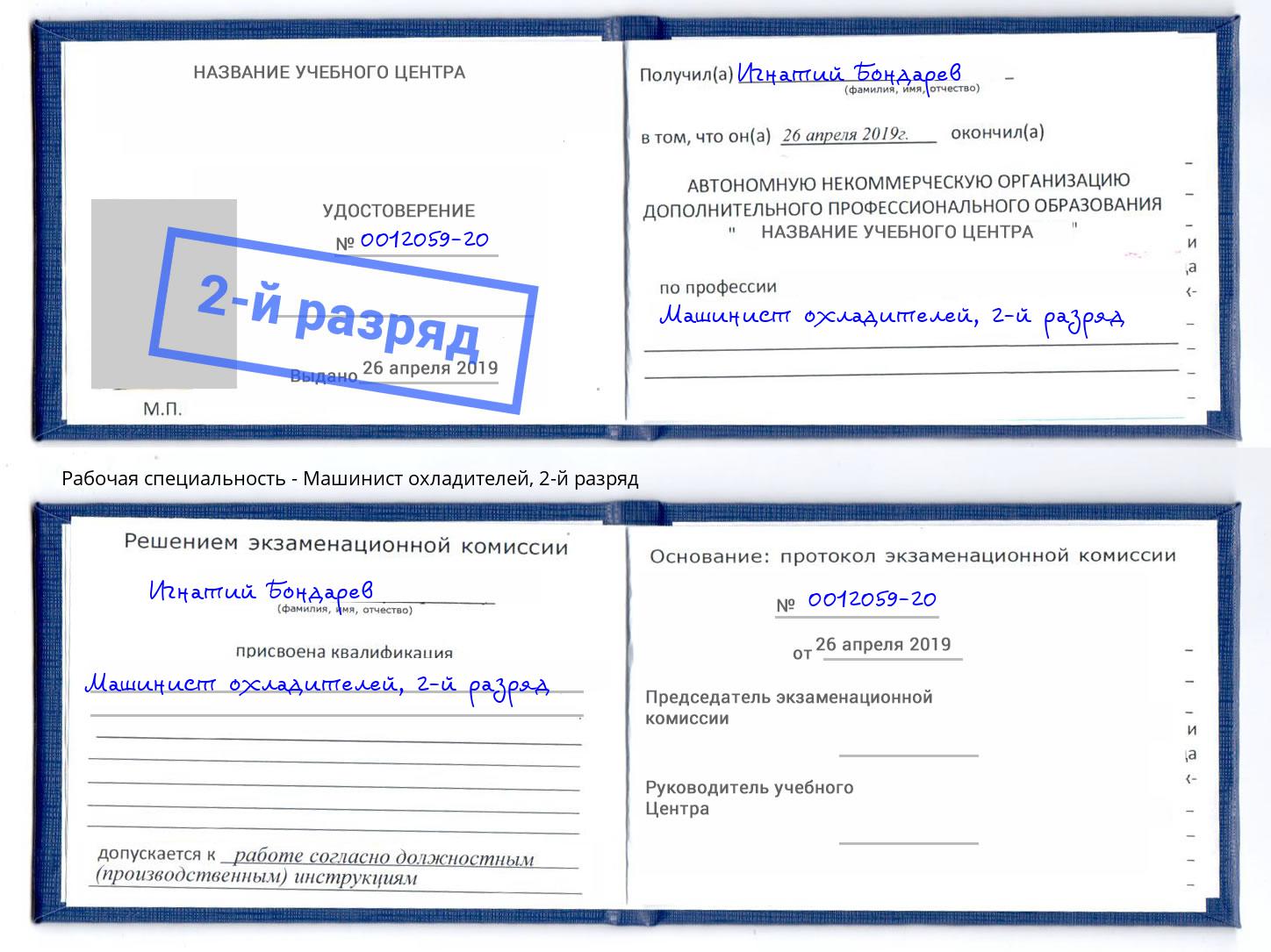 корочка 2-й разряд Машинист охладителей Выкса