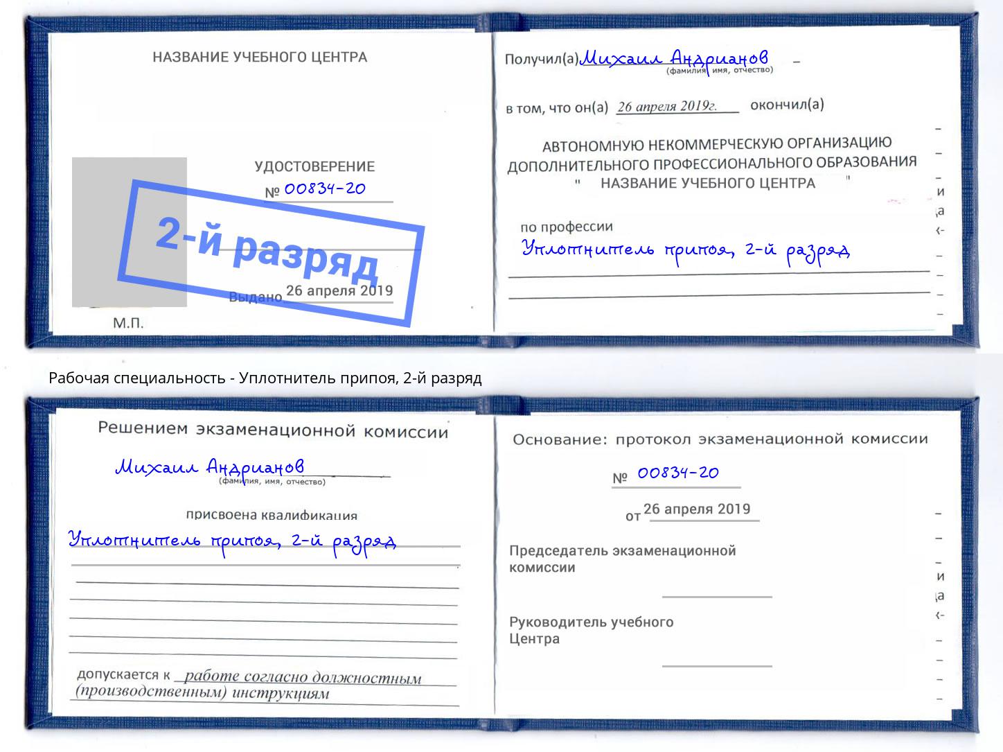 корочка 2-й разряд Уплотнитель припоя Выкса