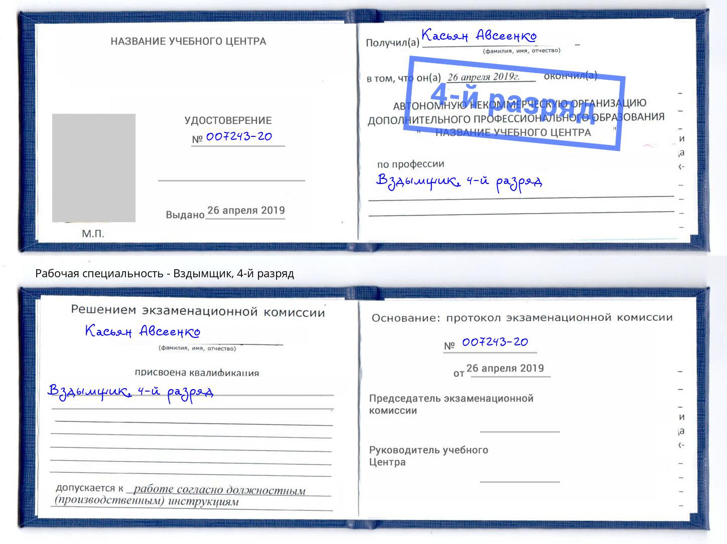 корочка 4-й разряд Вздымщик Выкса