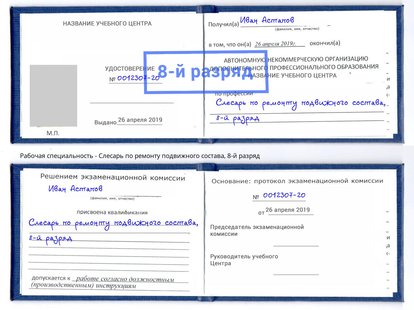 корочка 8-й разряд Слесарь по ремонту подвижного состава Выкса