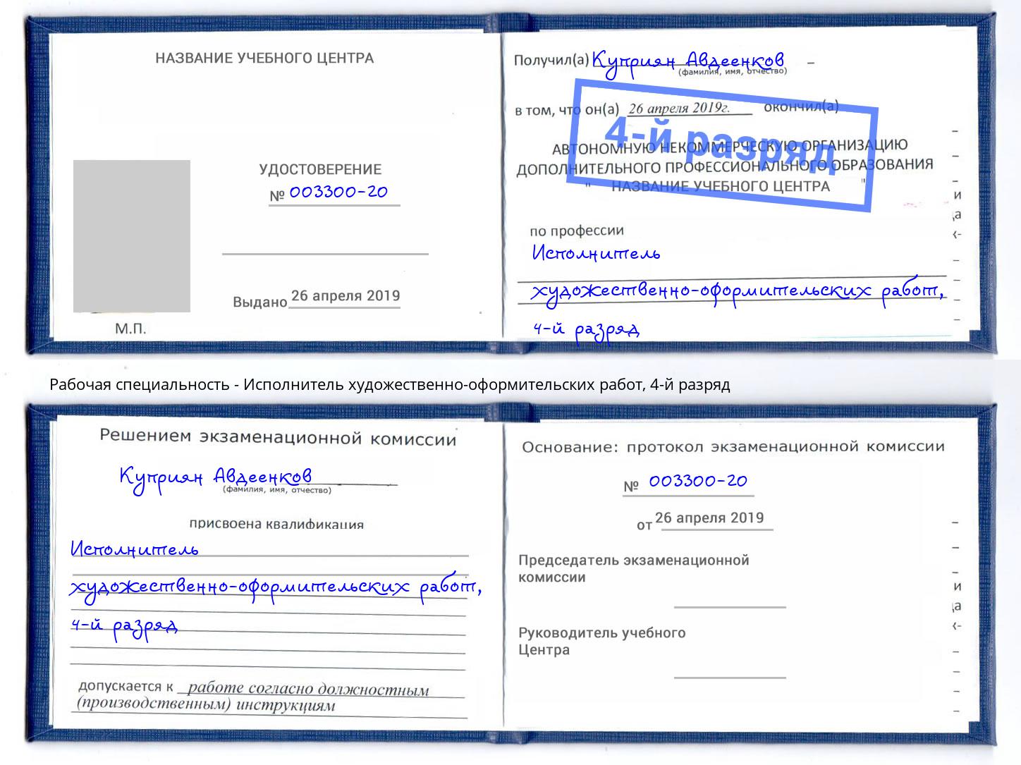 корочка 4-й разряд Исполнитель художественно-оформительских работ Выкса