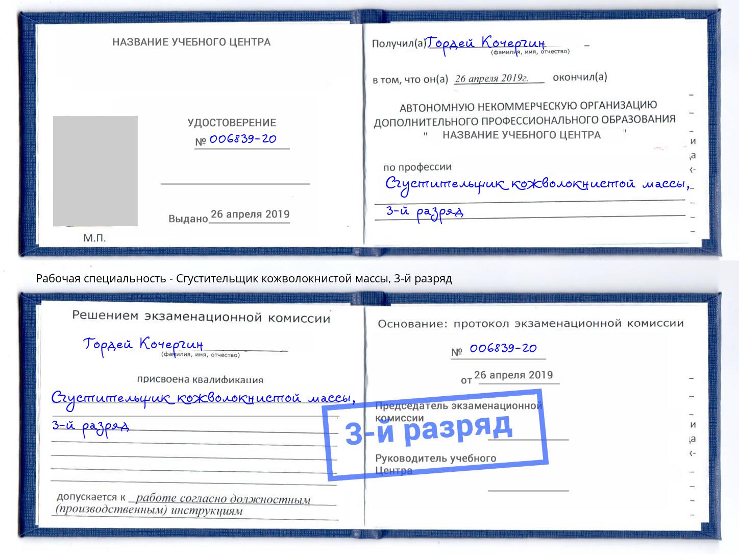 корочка 3-й разряд Сгустительщик кожволокнистой массы Выкса