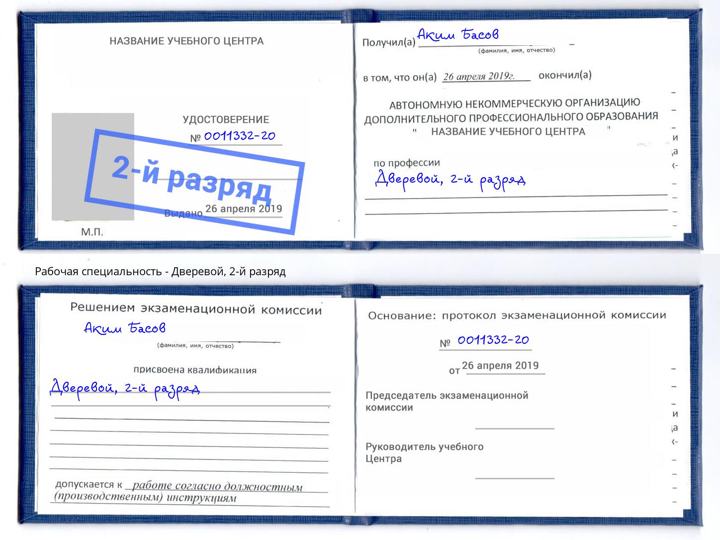корочка 2-й разряд Дверевой Выкса