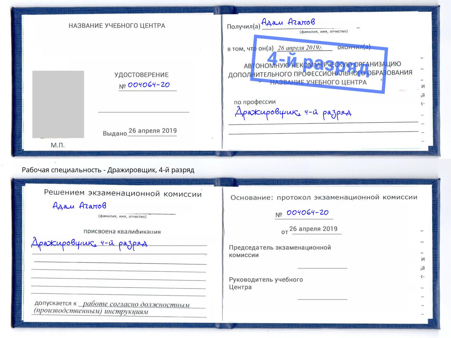 корочка 4-й разряд Дражировщик Выкса