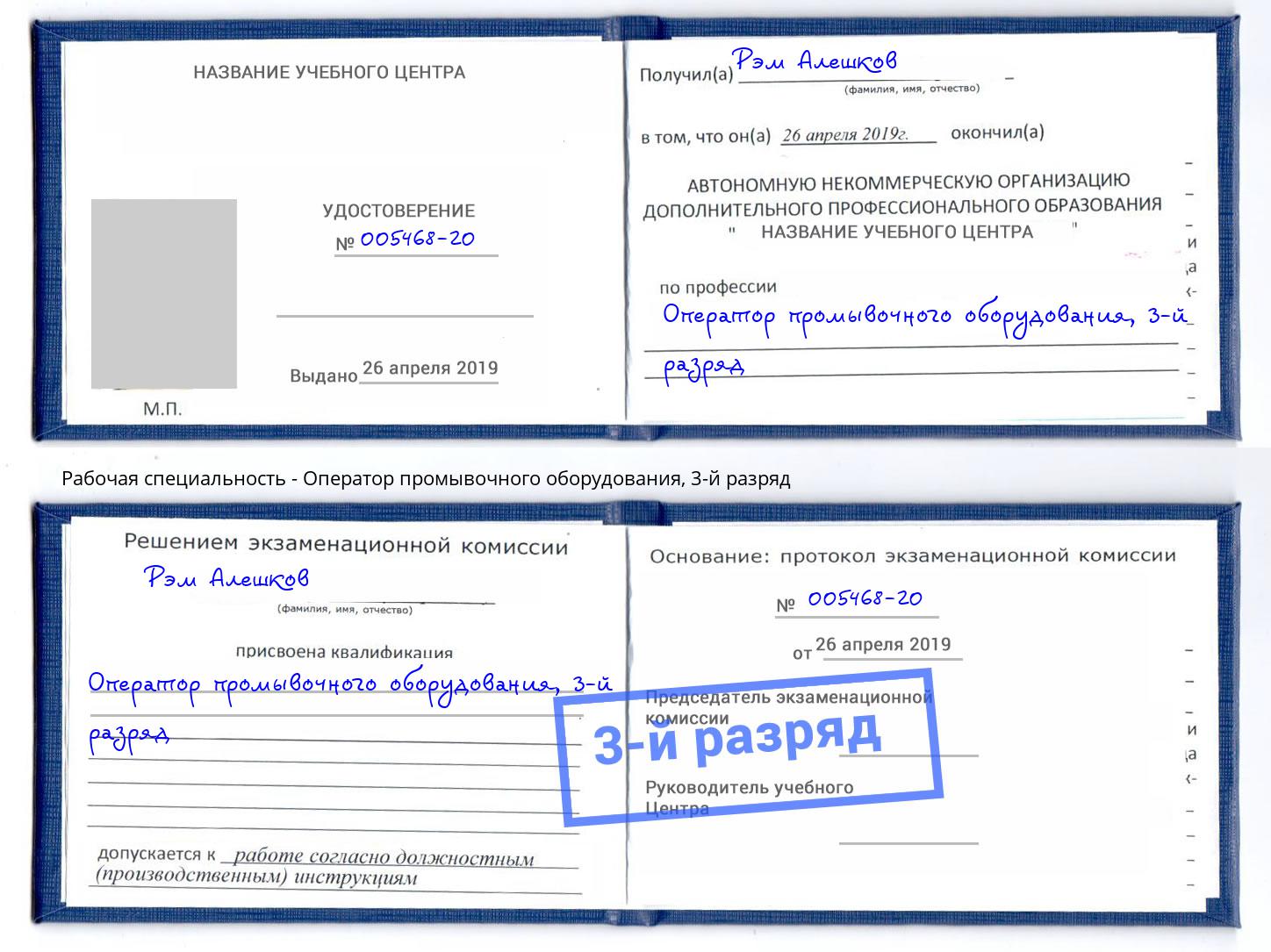 корочка 3-й разряд Оператор промывочного оборудования Выкса