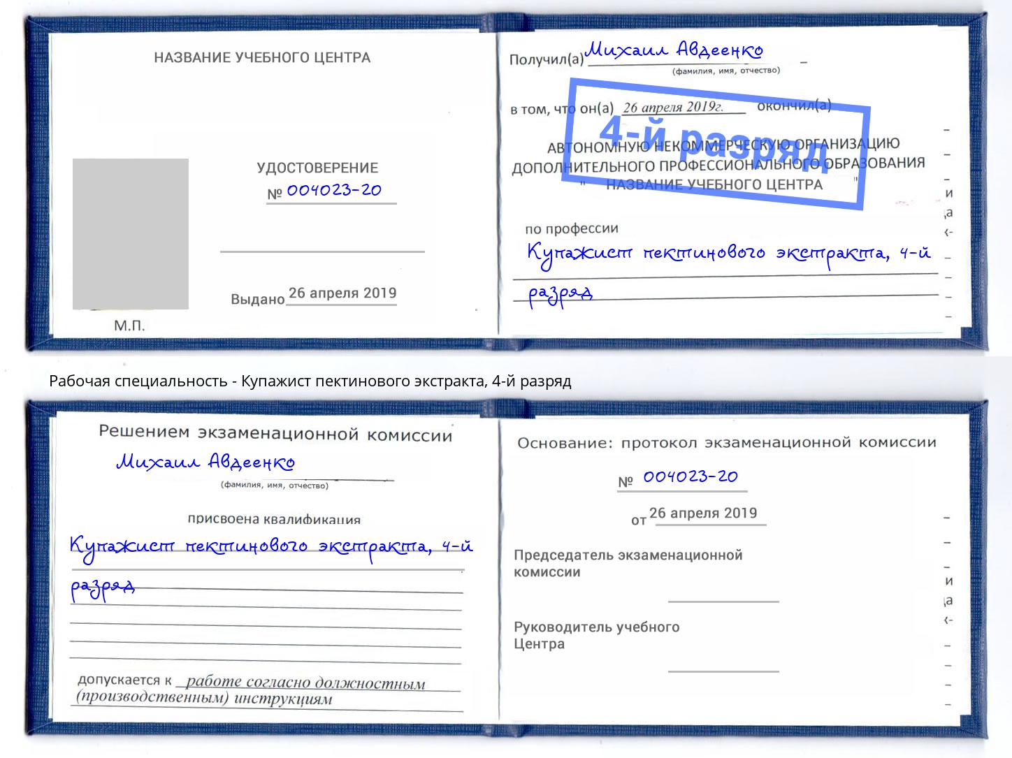 корочка 4-й разряд Купажист пектинового экстракта Выкса
